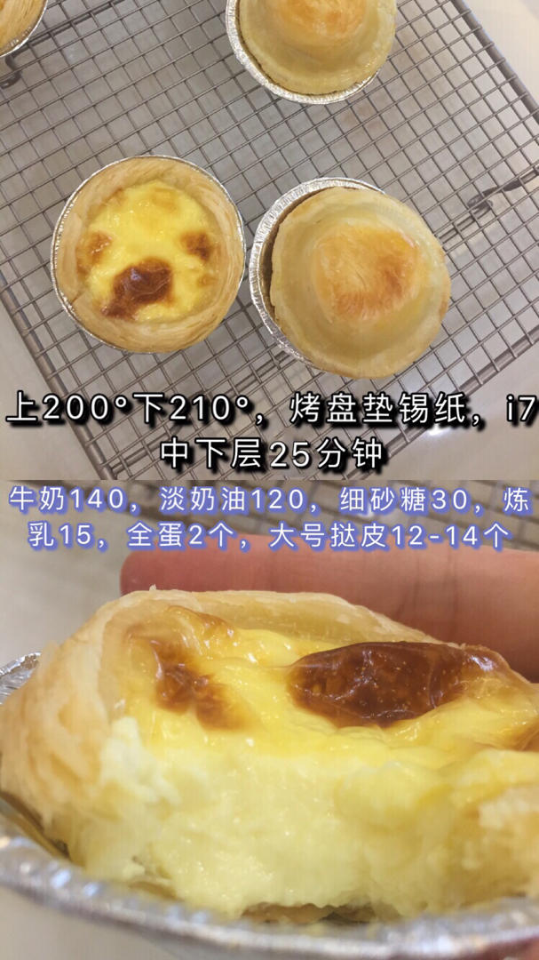 超嫩滑的葡式蛋挞(全蛋版)新手友好『秒杀KFC』
