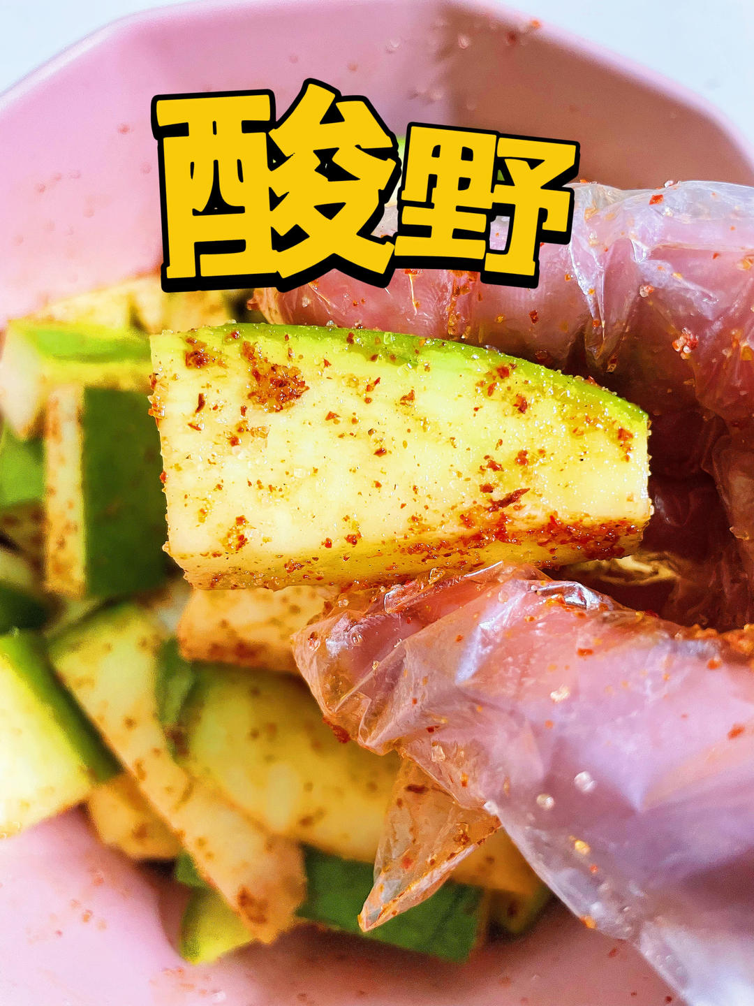 我太爱广西的酸野啦！