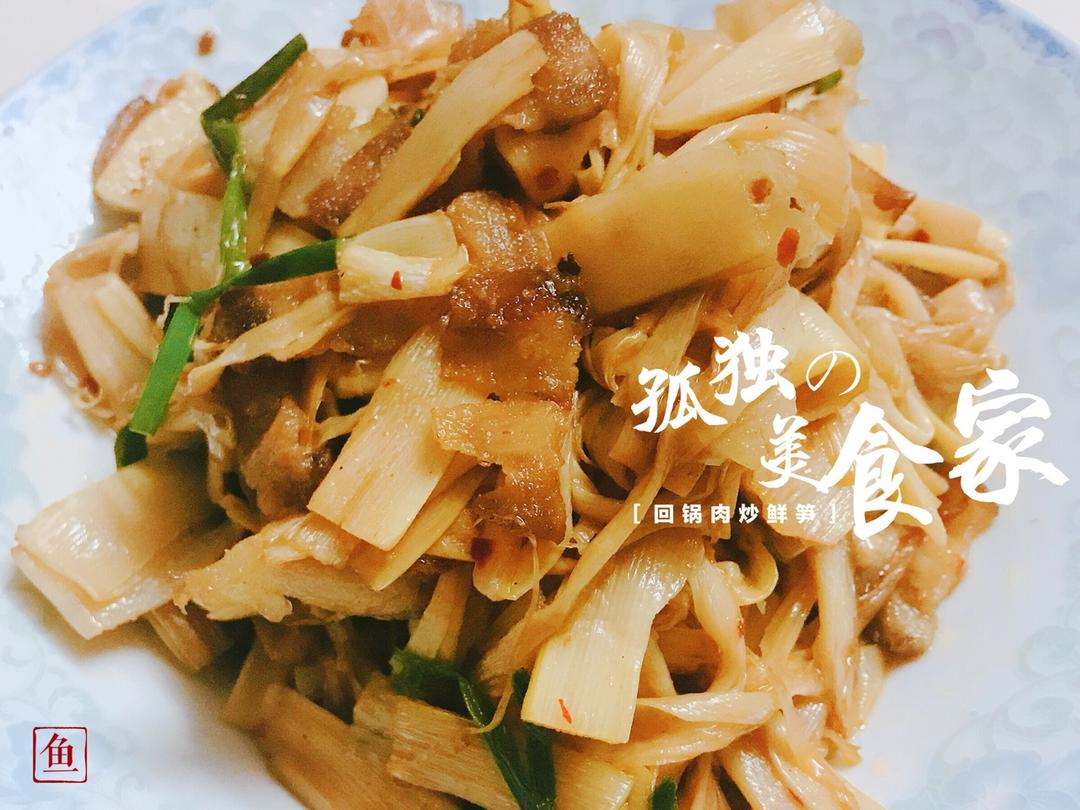 回锅肉
