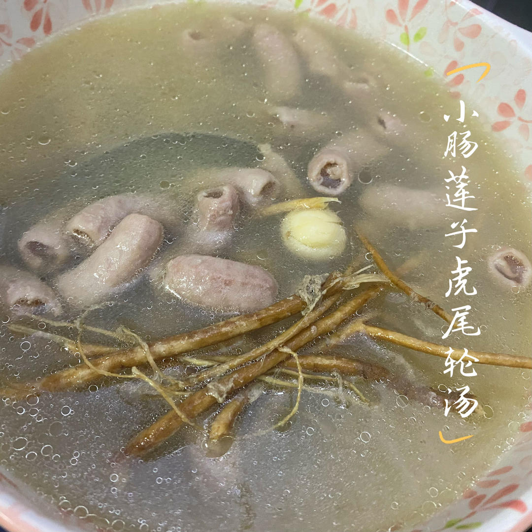 莲子小肠汤