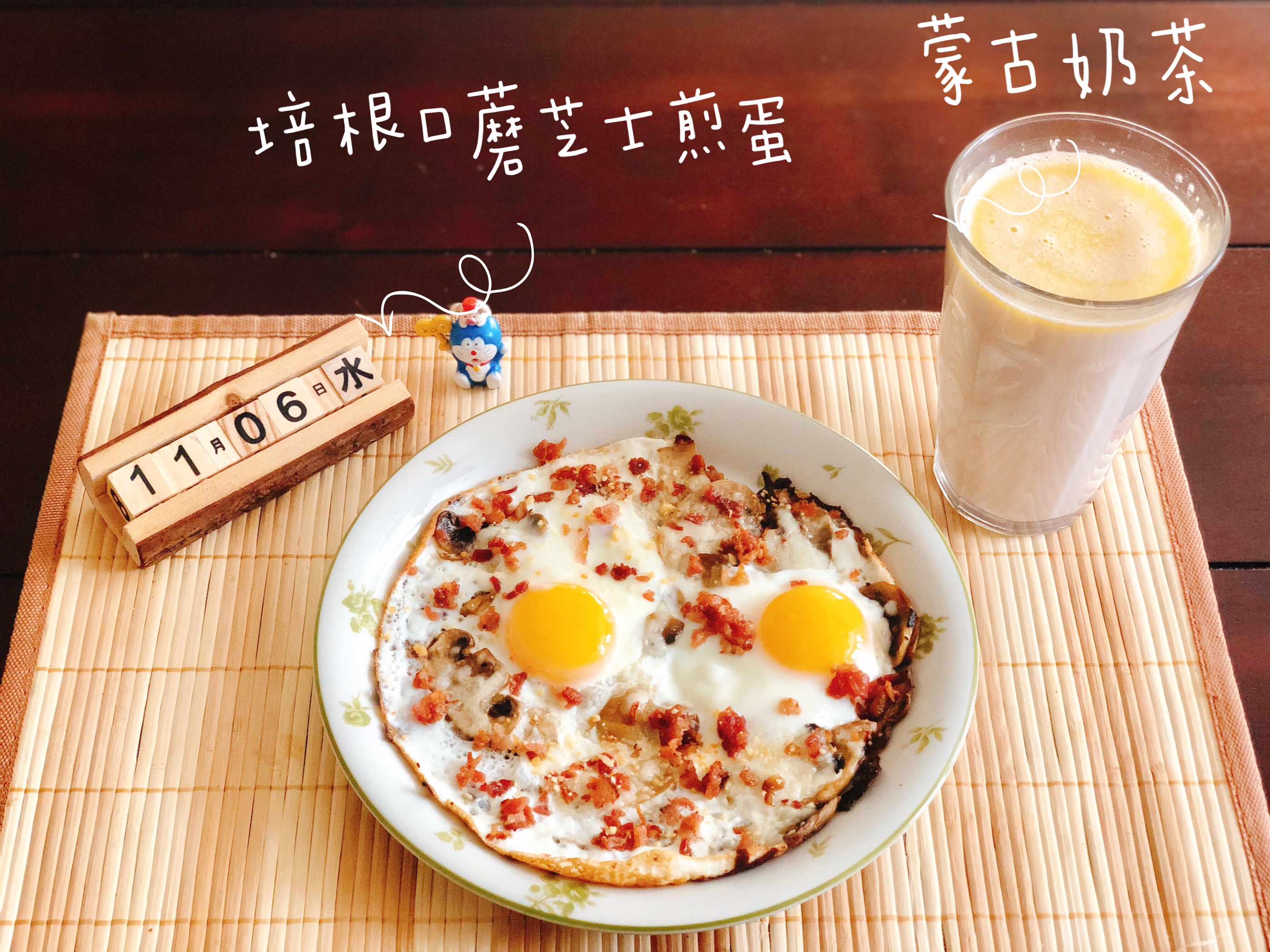 减脂Day29: 日式大阪烧➕培根口蘑芝士煎蛋➕蒙古奶茶的做法 步骤1