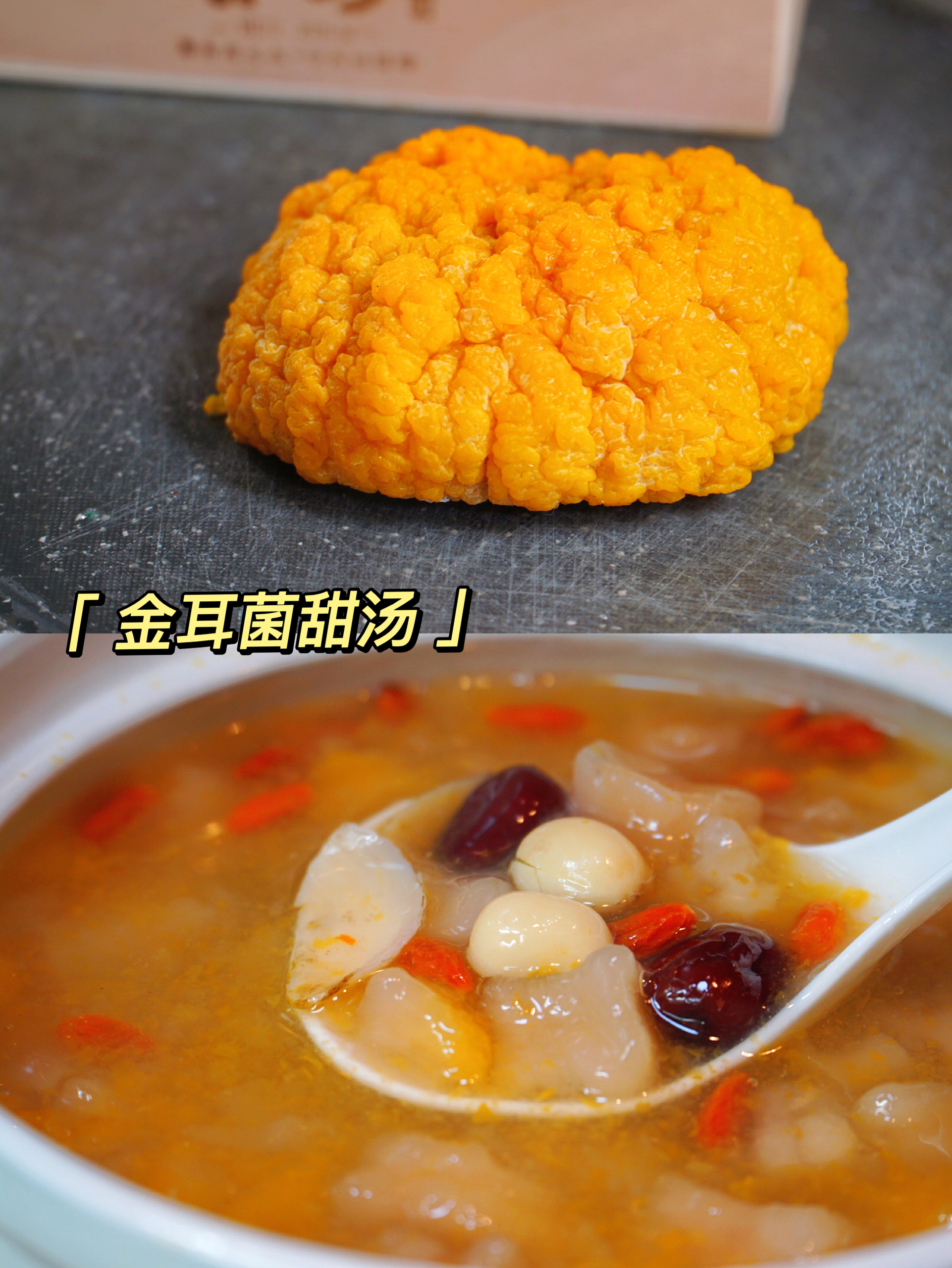 鲜炖金耳｜金耳菌甜汤的做法