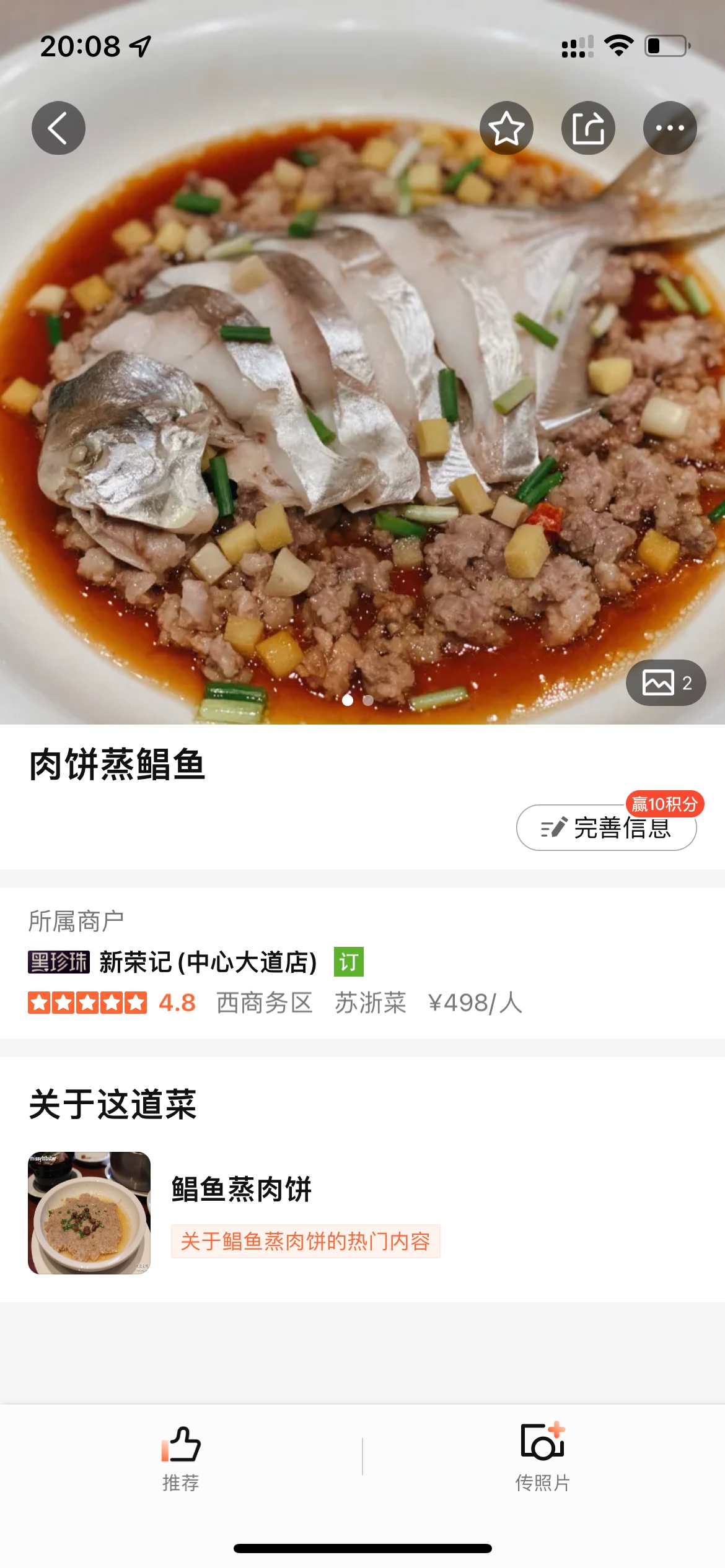 米其林三星餐厅新荣记菜谱-鲳鱼蒸肉饼 90的做法 步骤8