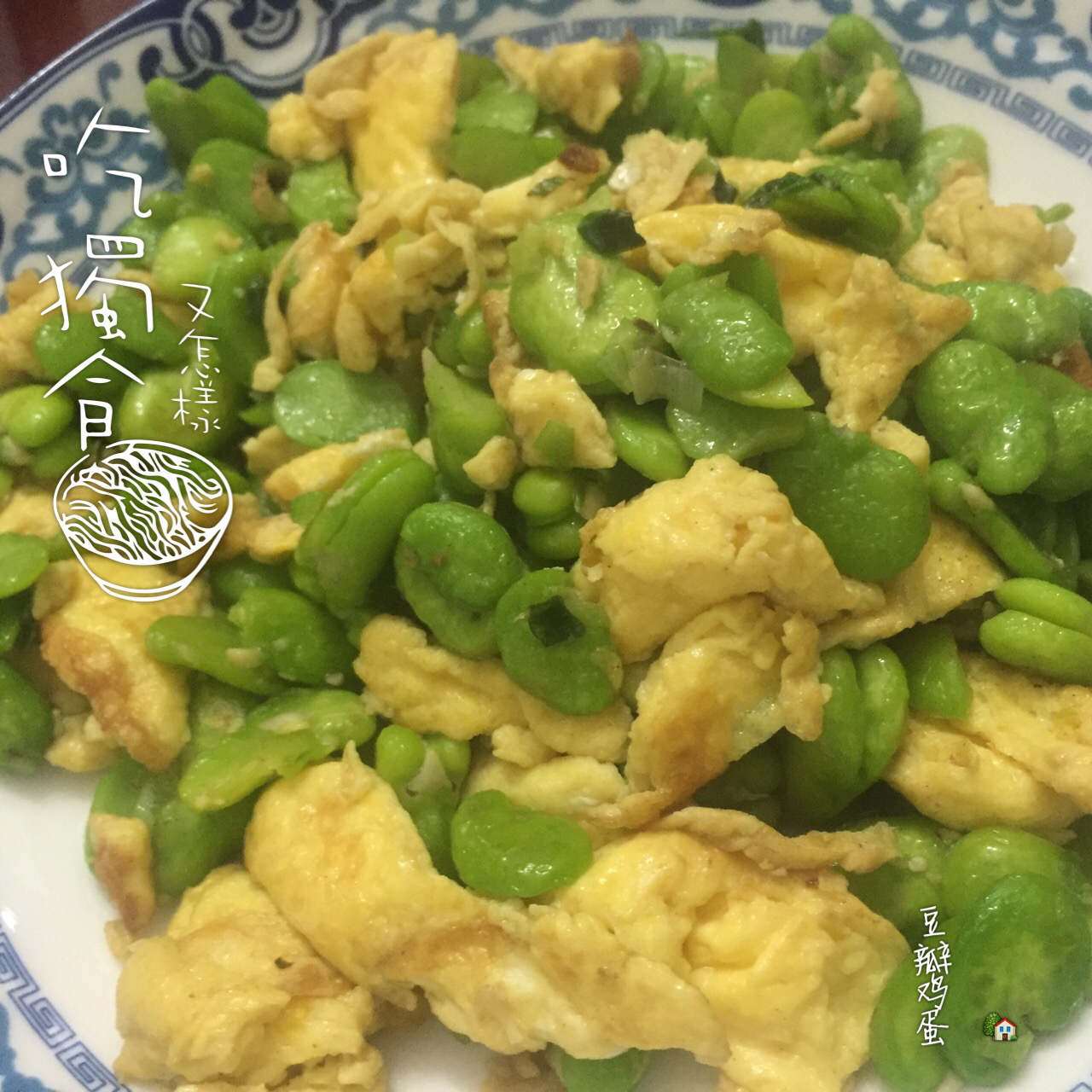 蚕豆米炒鸡蛋
