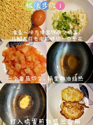 番茄鸡蛋方便面的做法 步骤1