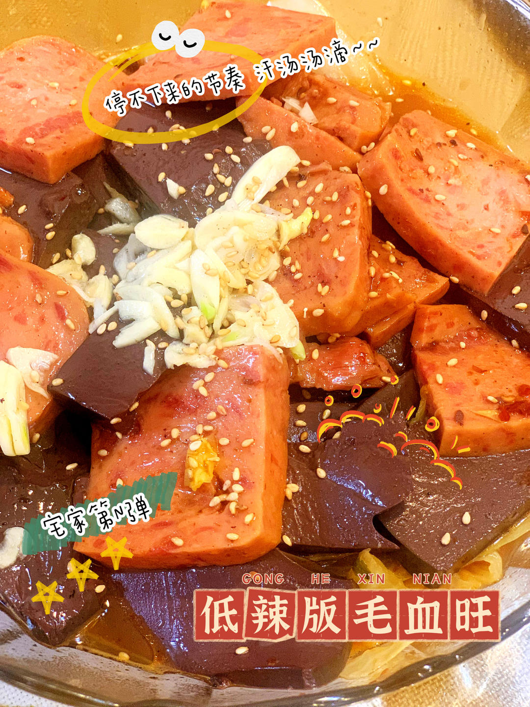 毛血旺-家庭素菜版