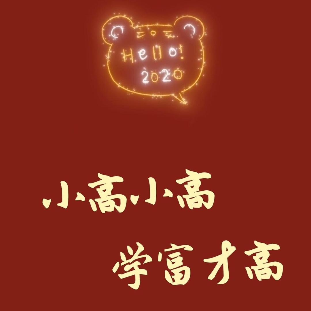 魏小晨呀