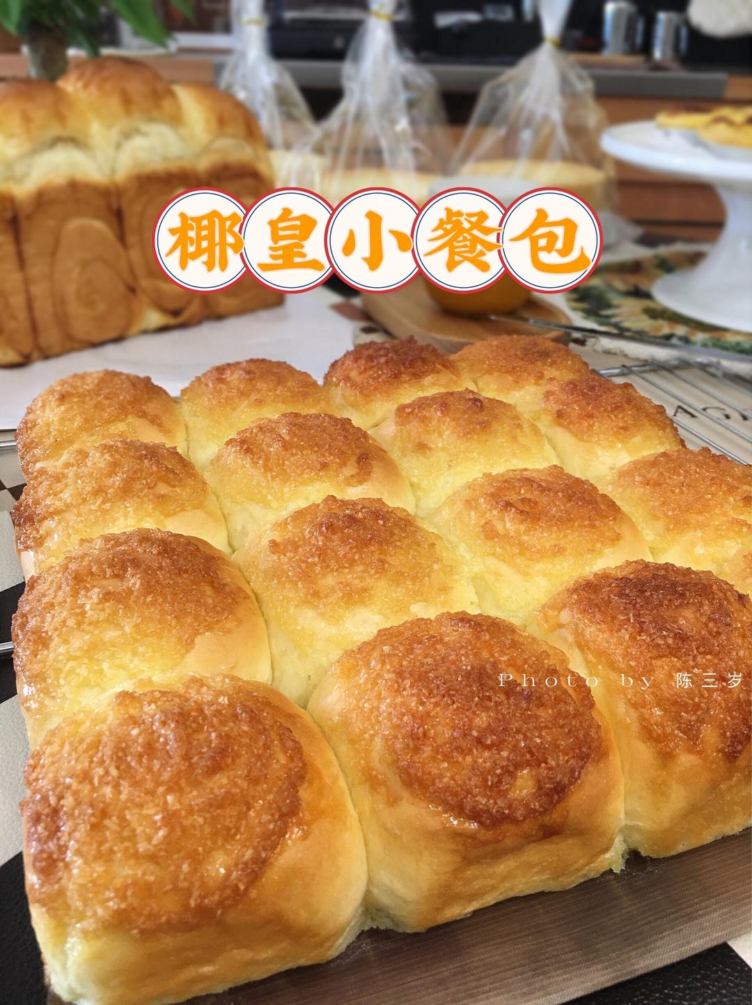 椰蓉小餐包🥯鲜奶椰皇面包🍶无馅料减脂饱腹早餐的做法