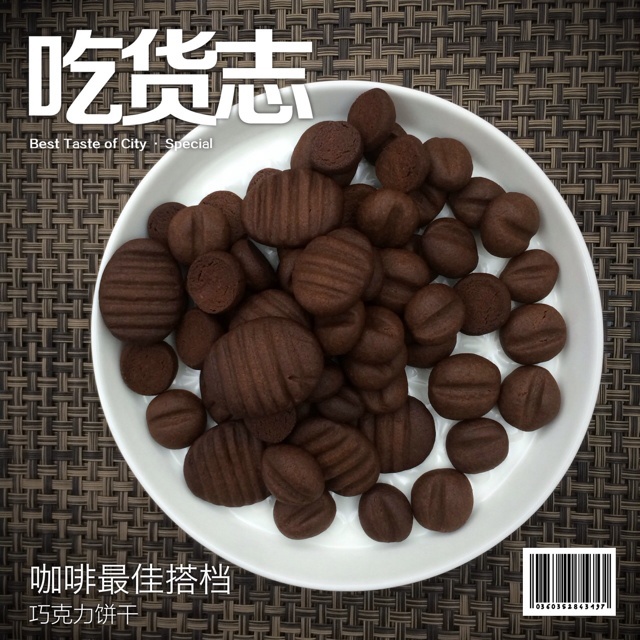 挤花毫无压力的巧克力曲奇