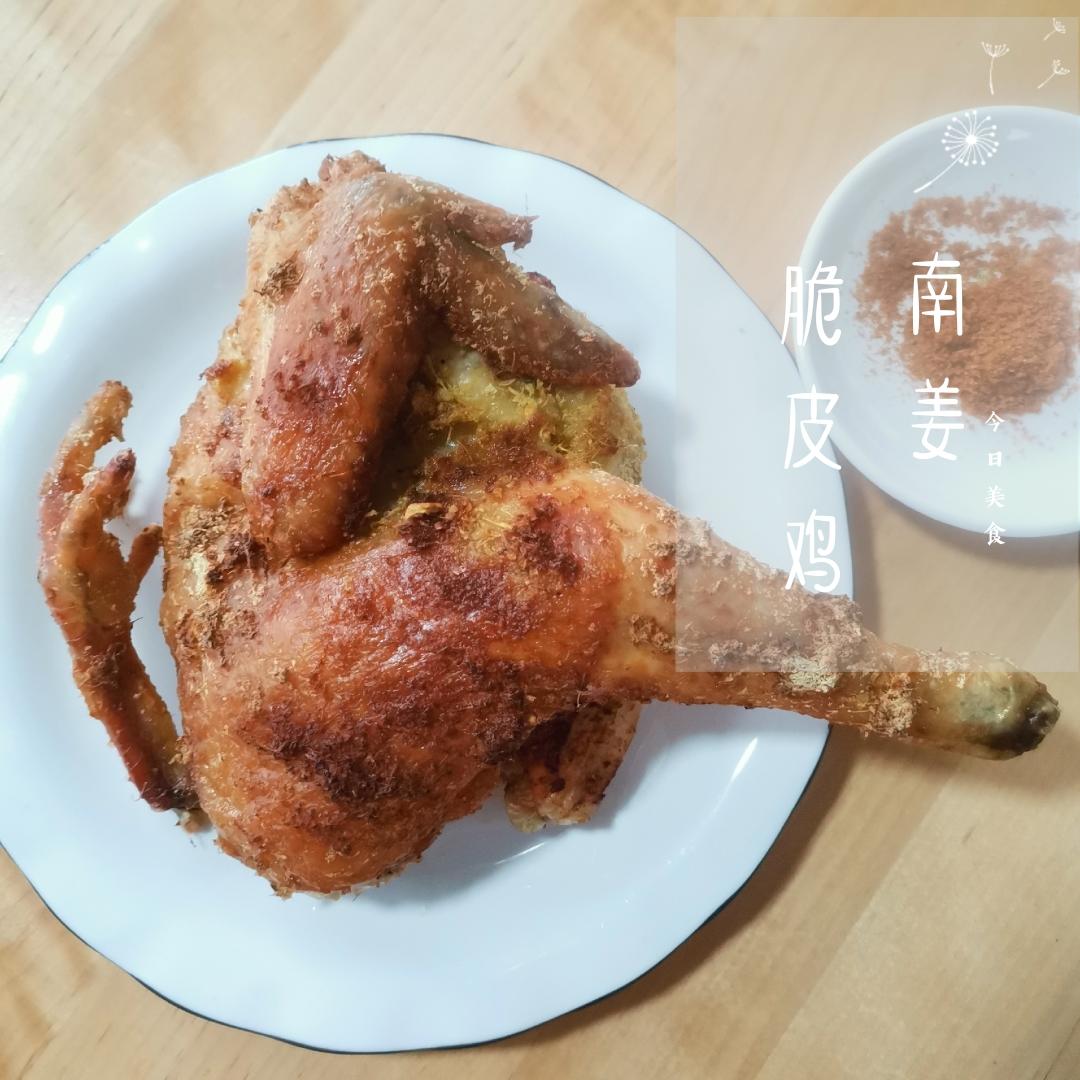 南姜脆皮鸡（空气炸锅版）的做法