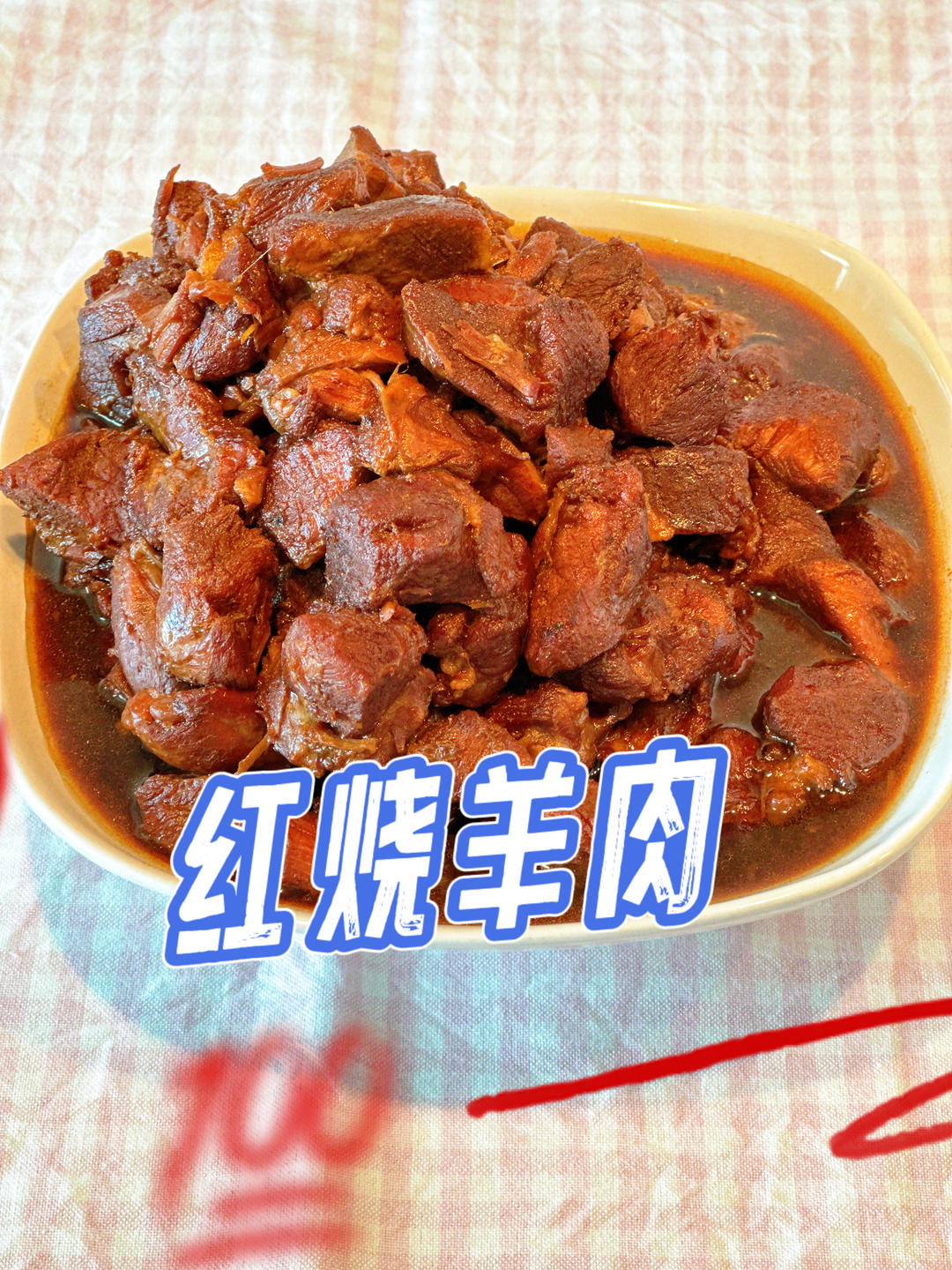 红烧牛腩
