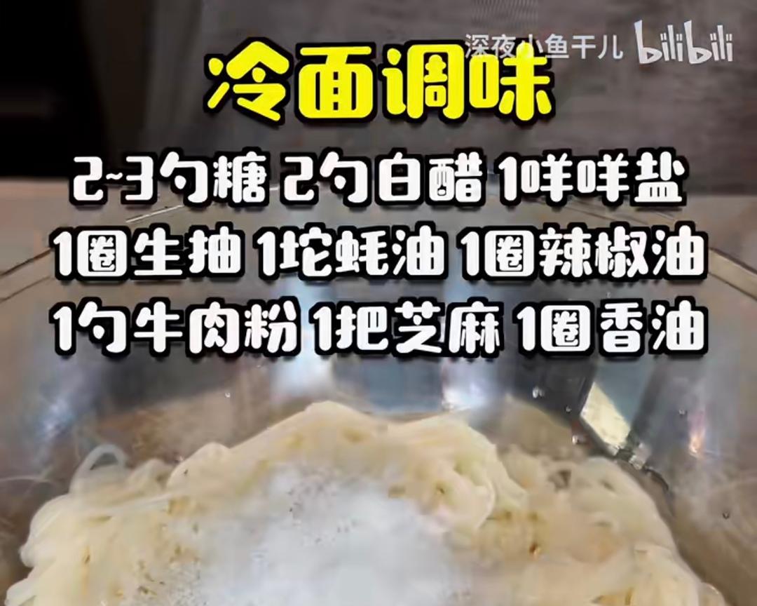 传说一天卖3000碗的佳木斯拌冷面的做法 步骤3