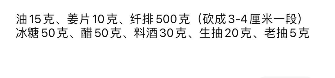 糖醋排骨