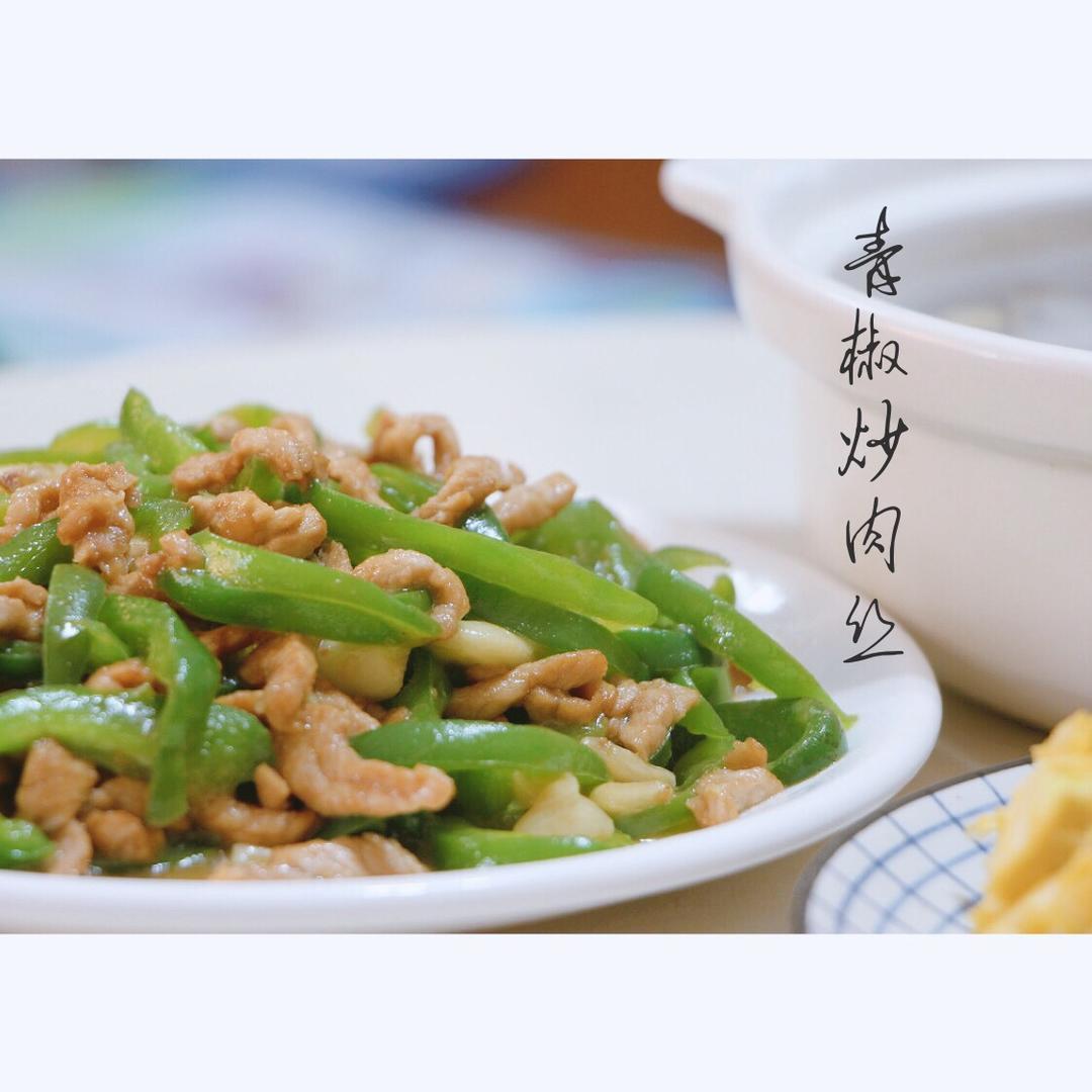 青椒肉丝