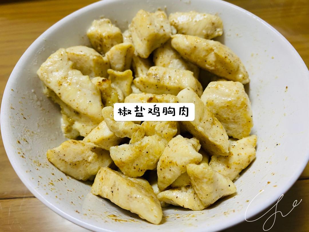 椒盐鸡肉粒