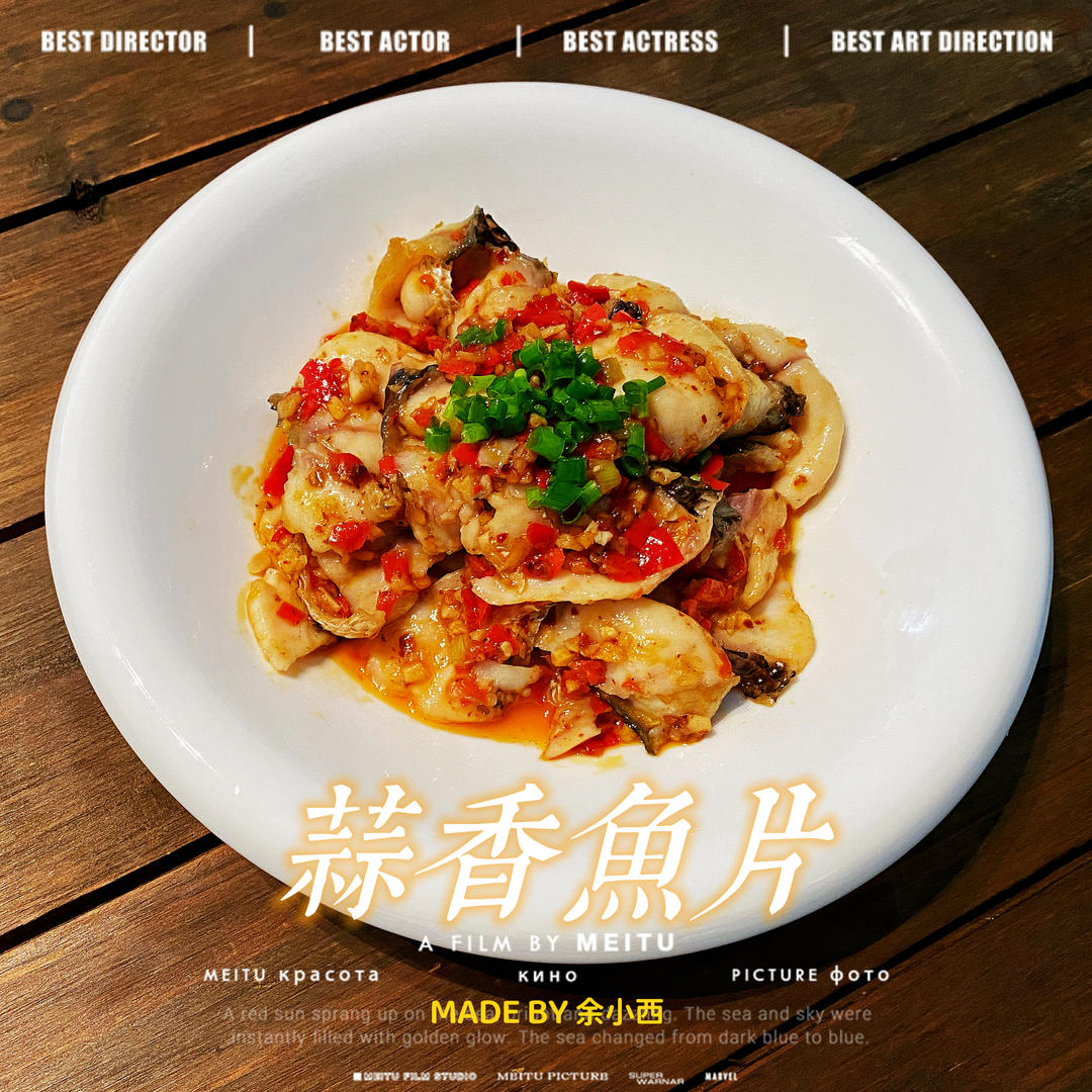 蒜香鱼片(香辣鱼片)的做法