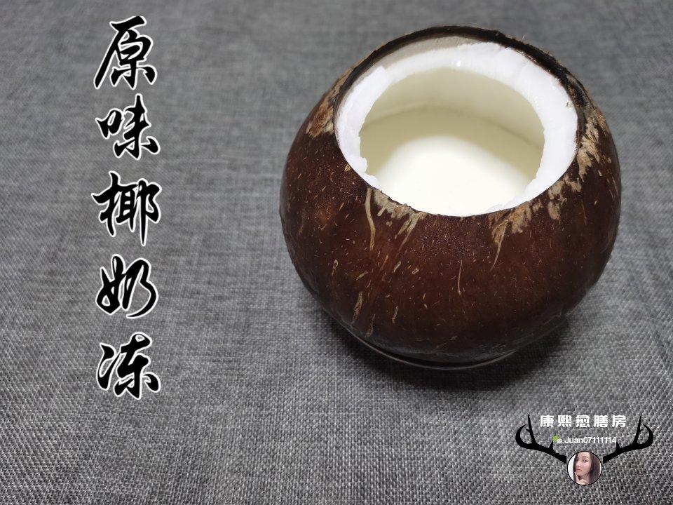 椰奶冻