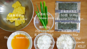 鲜酥咸香的香葱海苔饼干——葱香曲奇plus版/烘焙视频饼干篇7的做法 步骤1