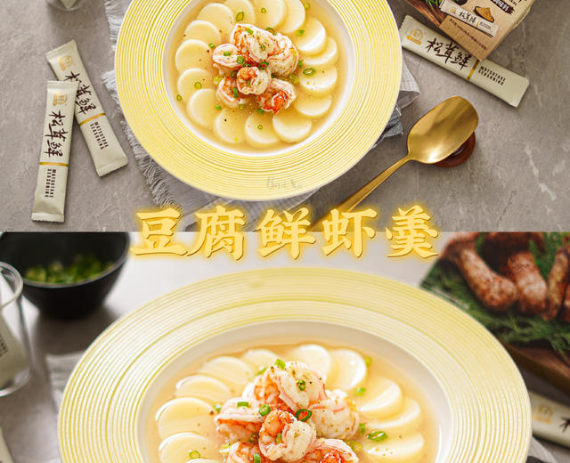 豆腐鲜虾羹㊙️无油低脂低卡又鲜美的做法