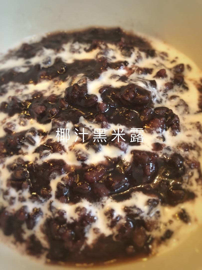 椰汁黑米露：椰汁和黑米搭配简直是神仙组合啊！