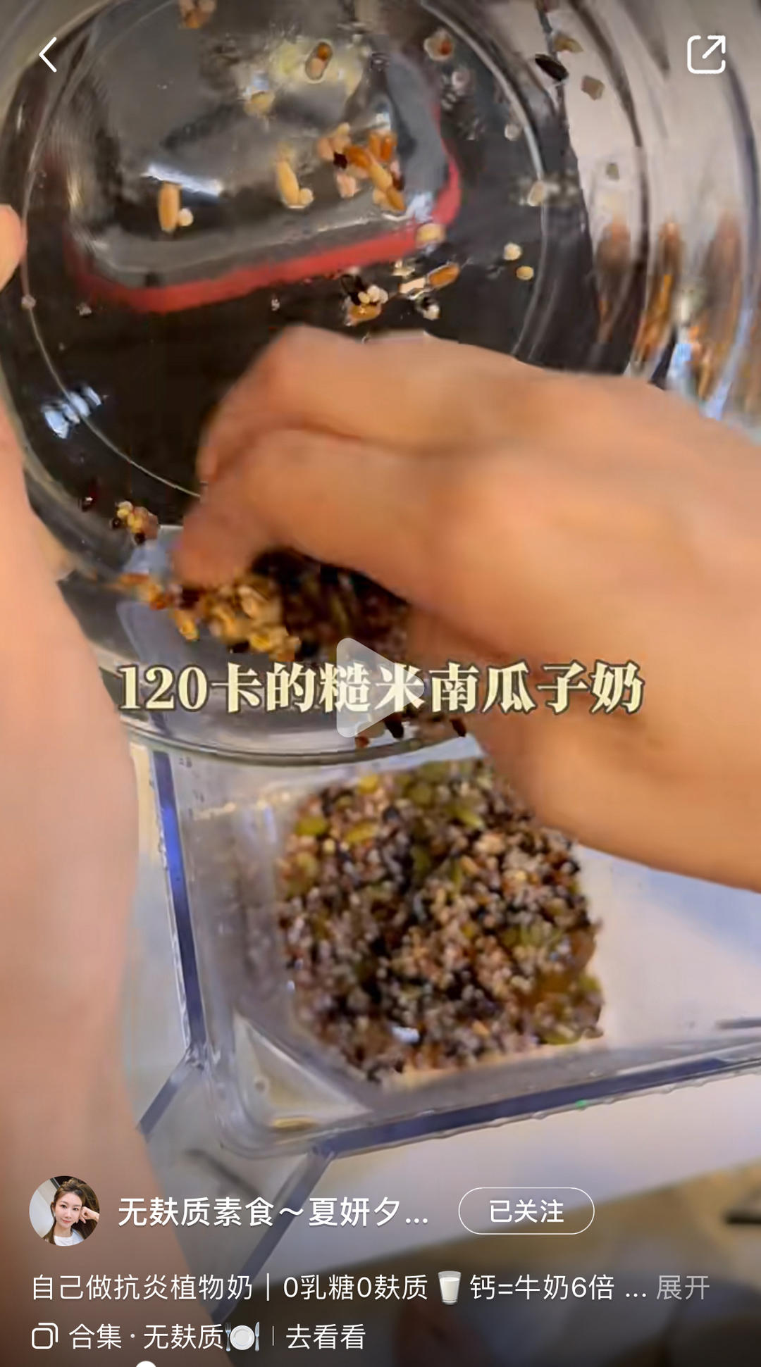 自制抗炎植物奶代替牛奶和肤质食品名称的做法