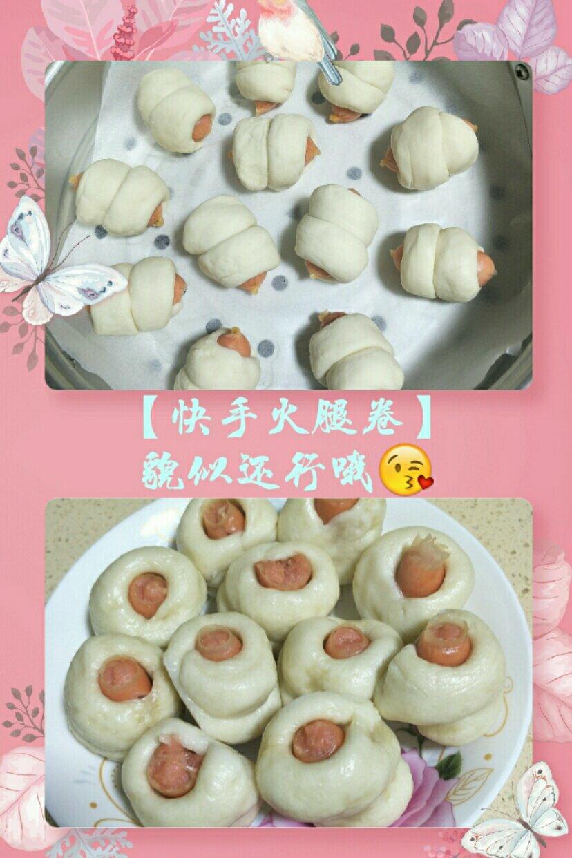 快手火腿卷～一次发酵