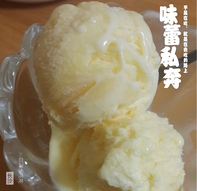 自制哈根达斯风味的冰淇淋