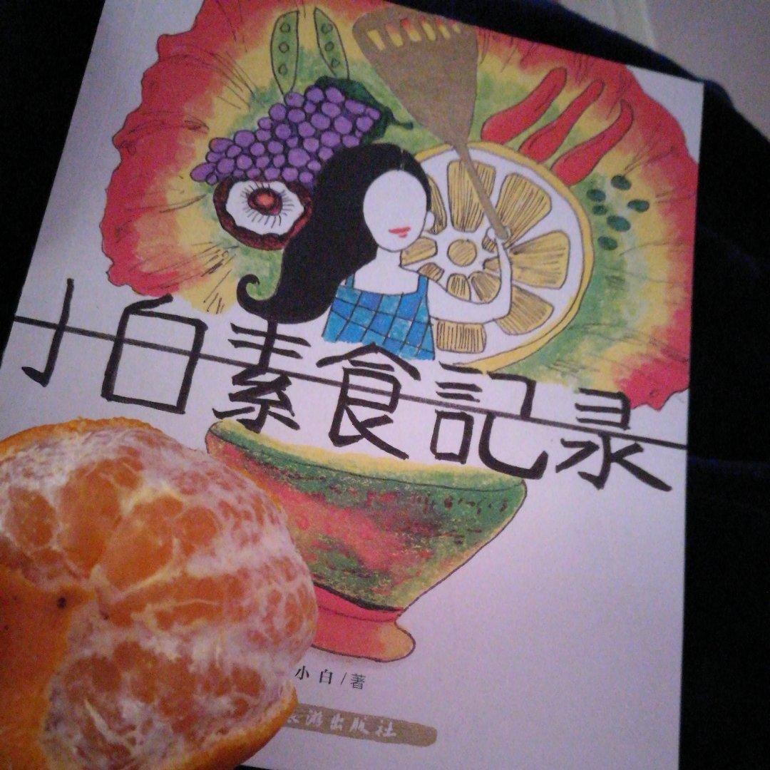 小日子