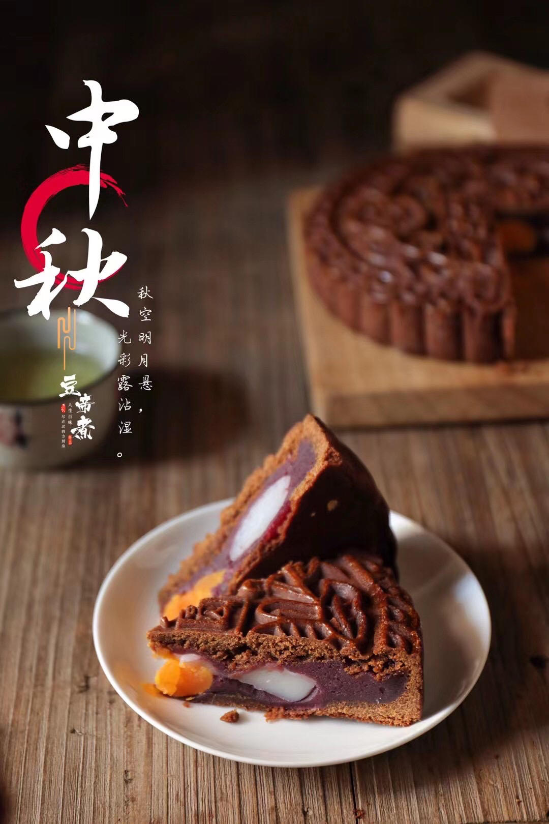 黑糖紫薯蛋黄大月饼