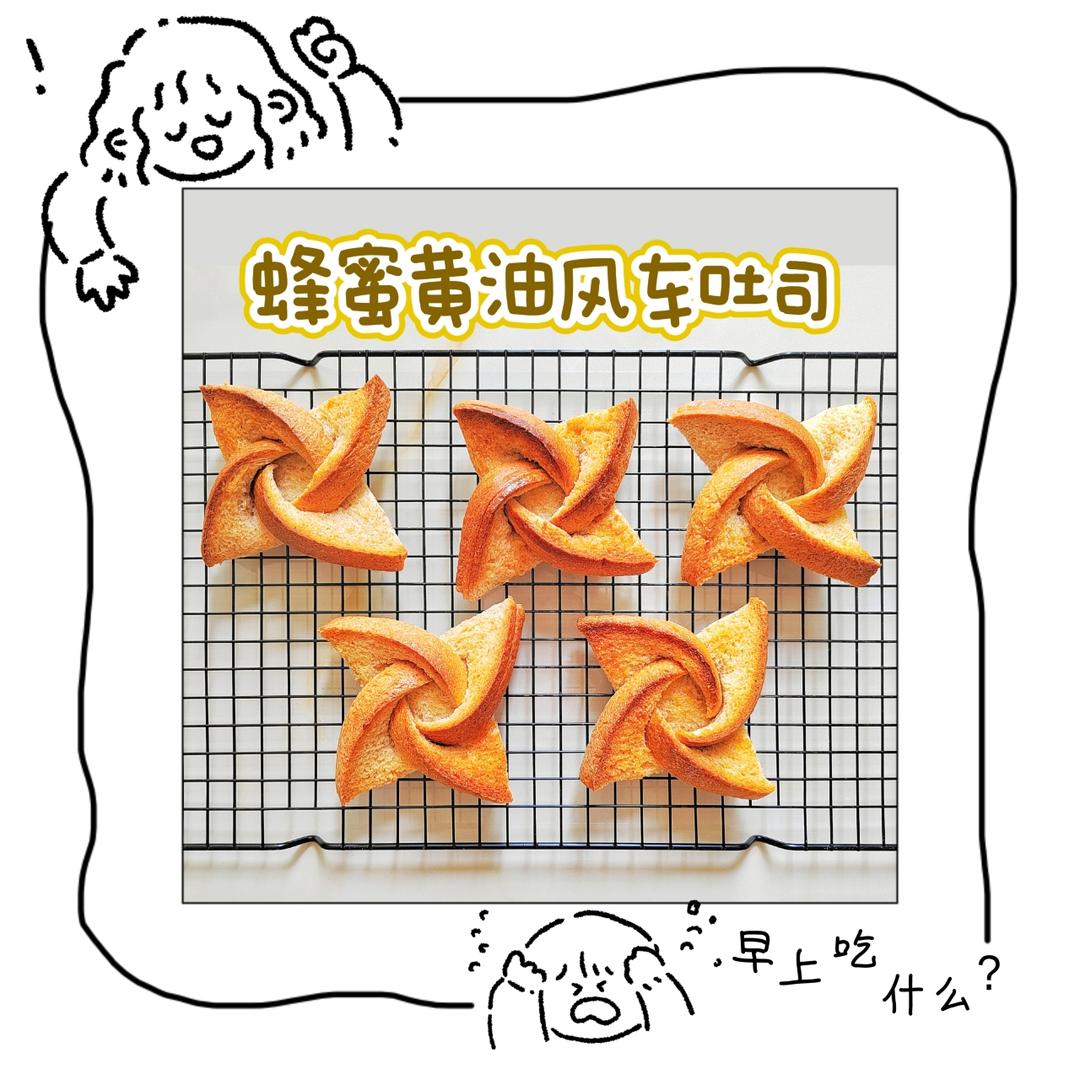 蜂蜜黄油脆吐司