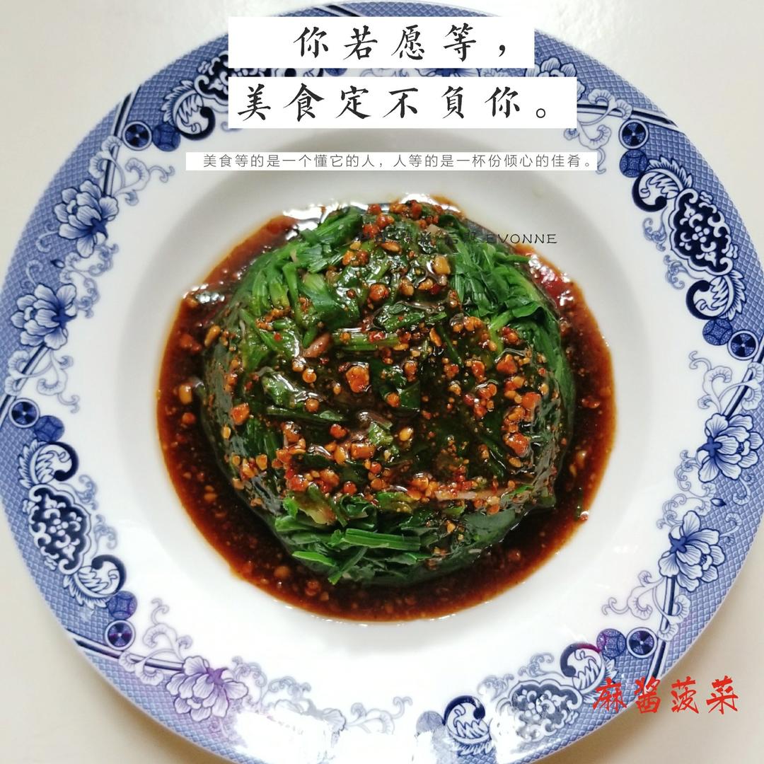 麻酱菠菜