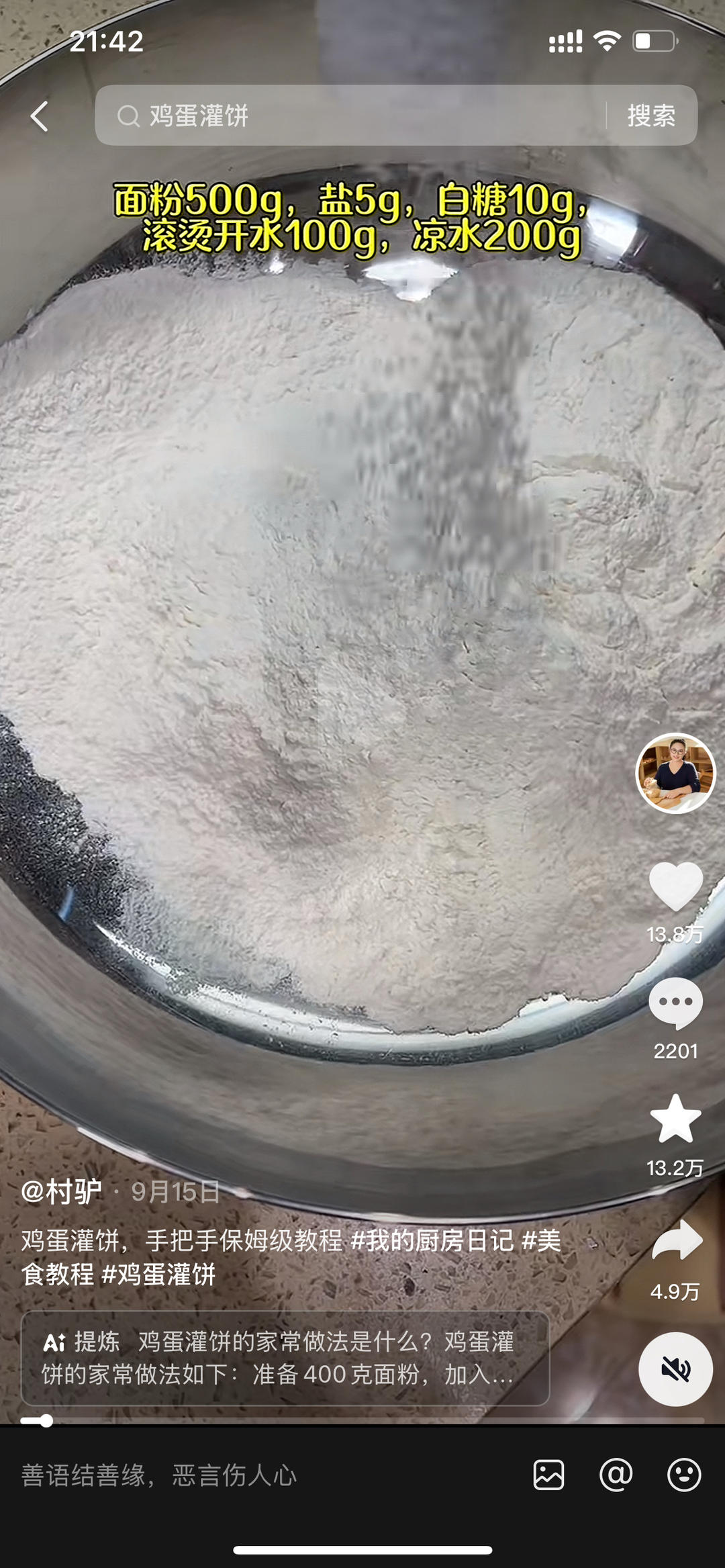 鸡蛋灌饼/ 家常烙饼 （村驴版）