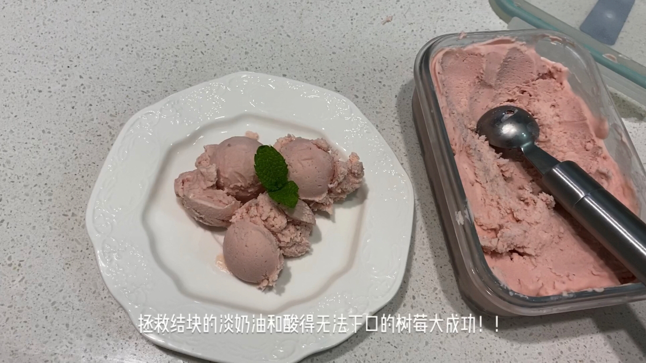 树莓冰淇淋