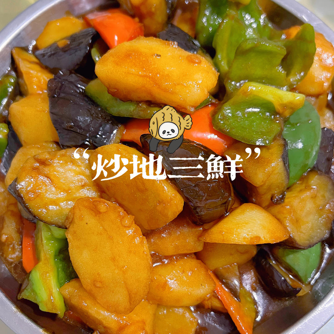 超级下饭的地三鲜