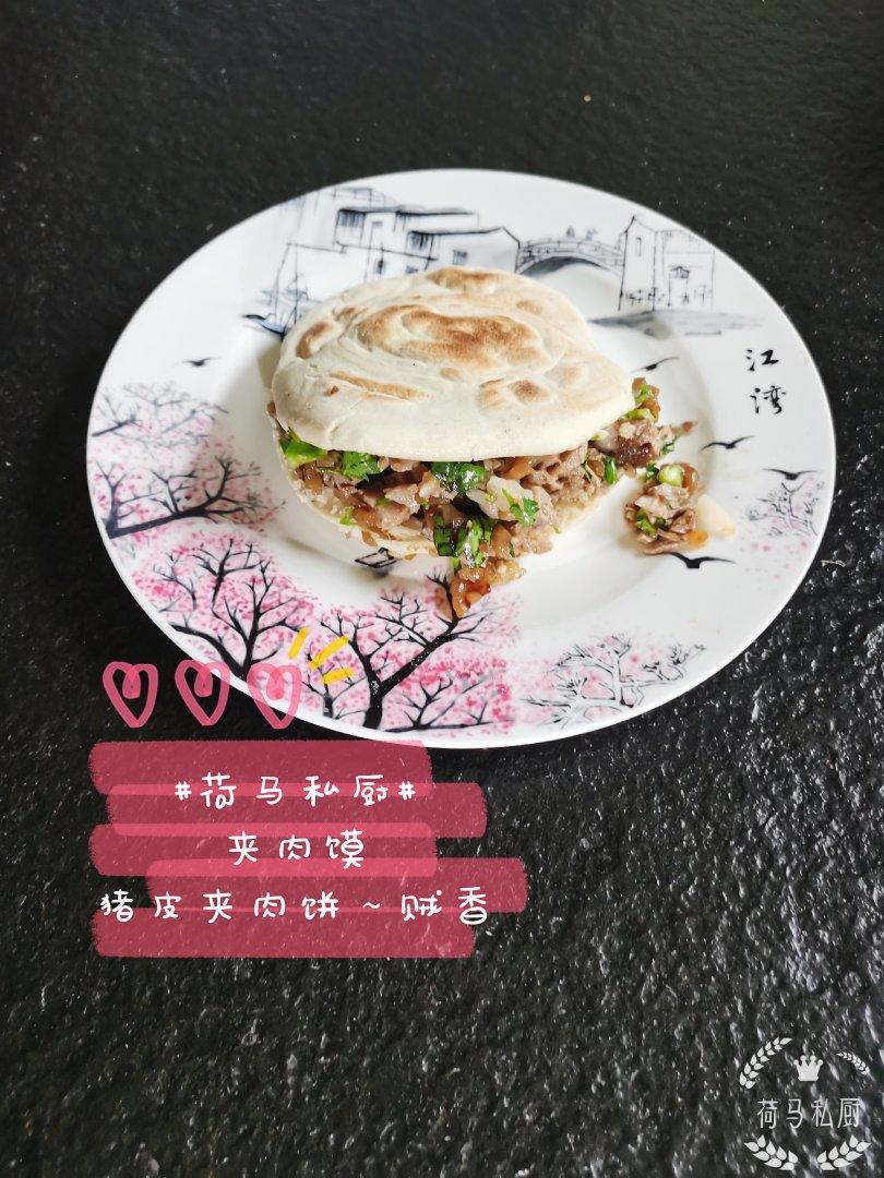 夹肉饼～荷马私厨