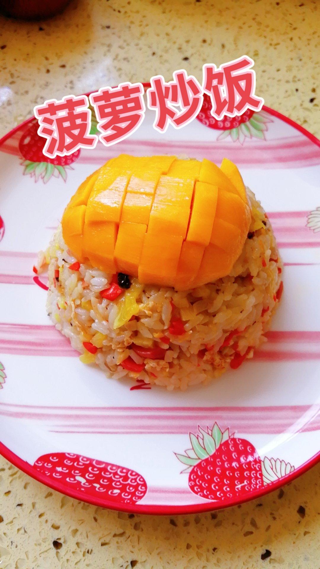 菠萝炒饭