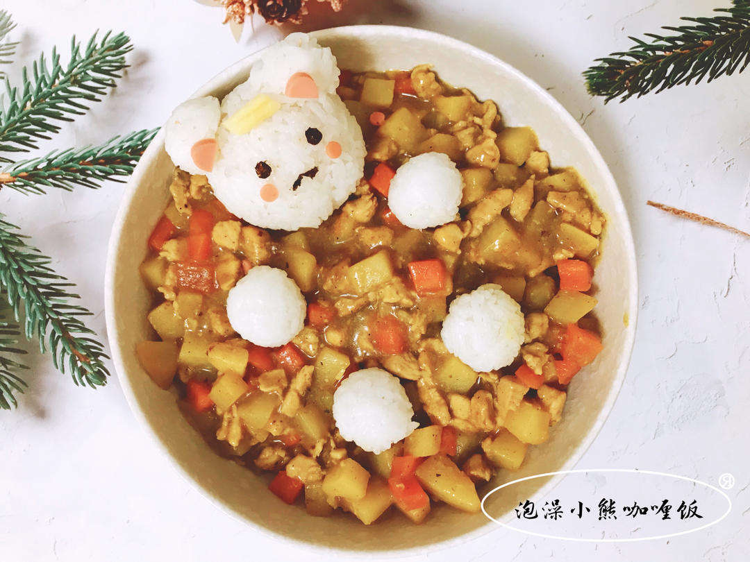 泡澡小熊鸡肉咖喱饭