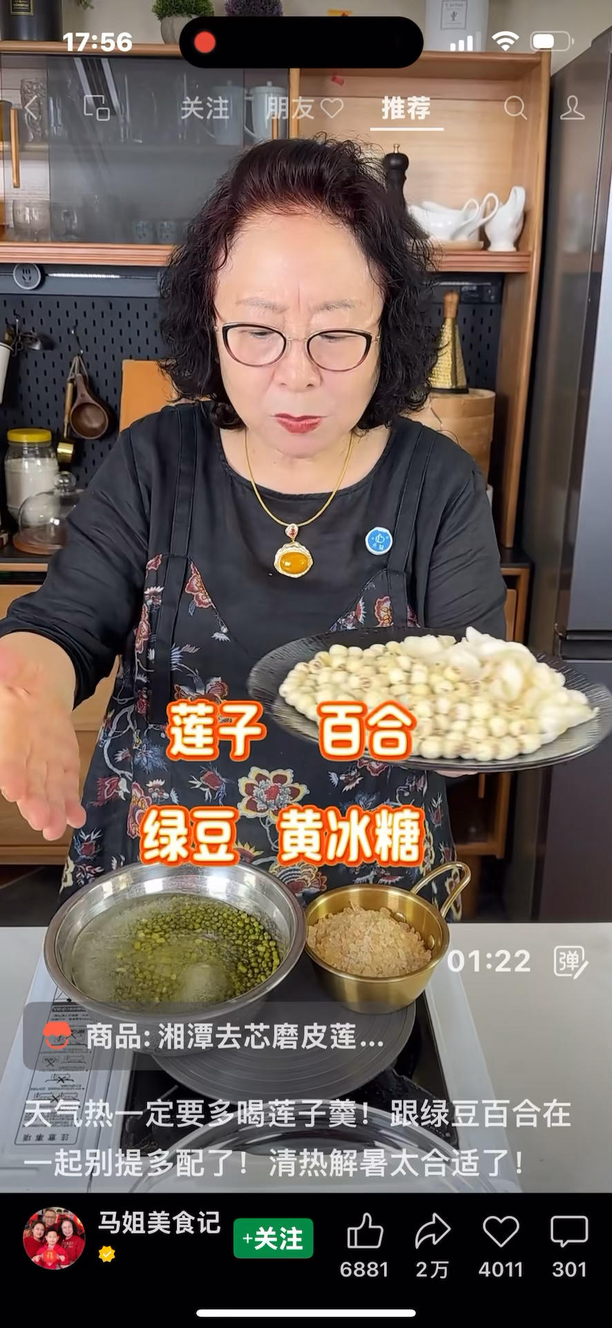 绿豆莲子百合羹