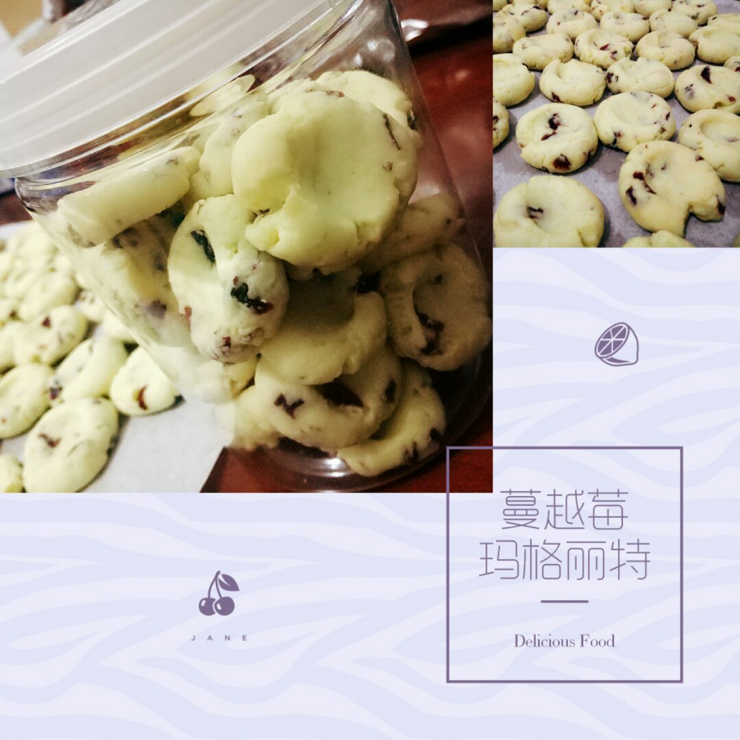 玛格丽特饼干（蔓越莓版）