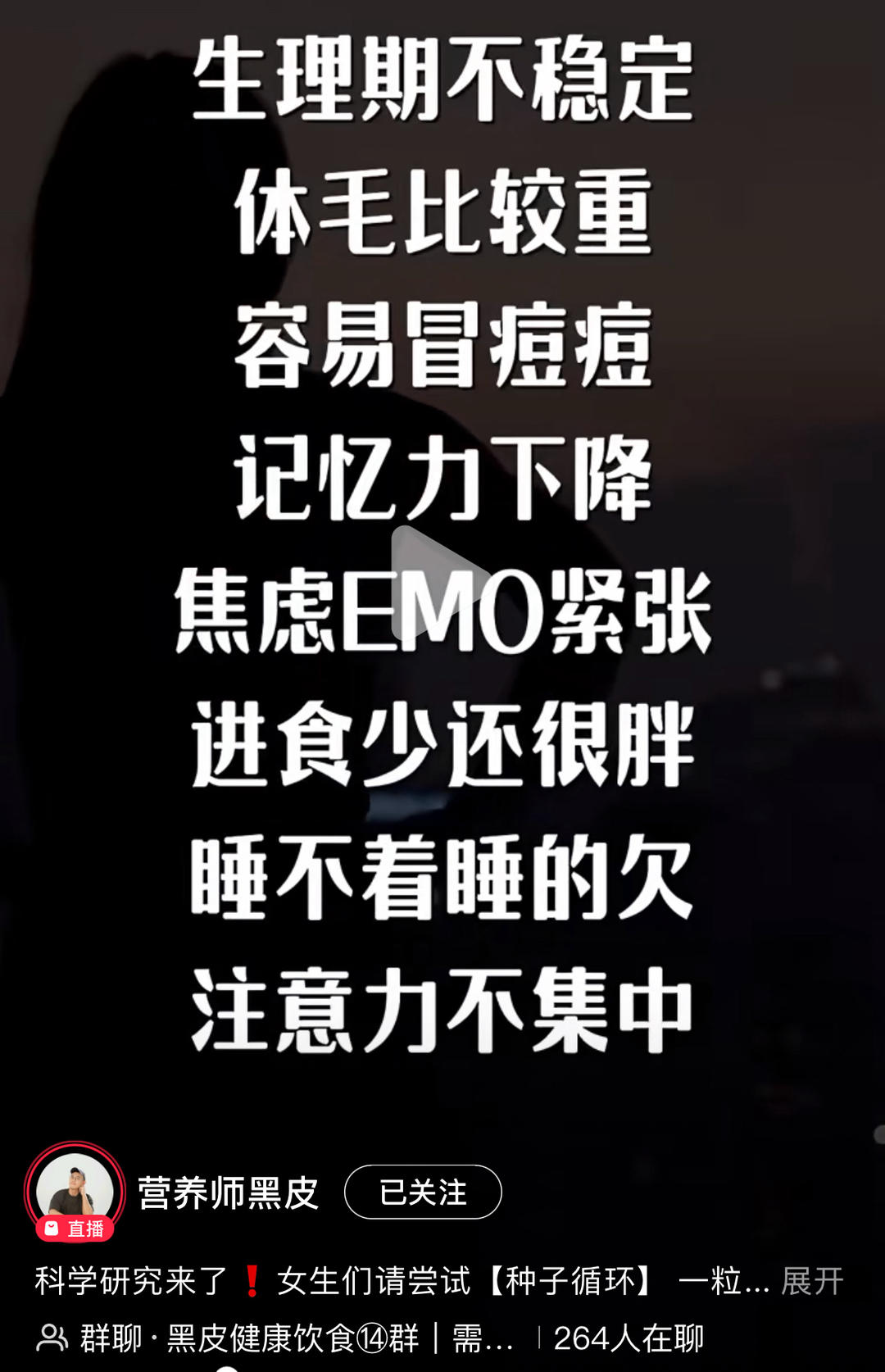 女生尝试吃种子循环的做法