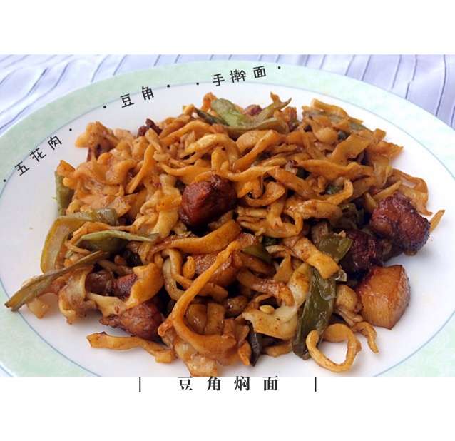 豆角焖面