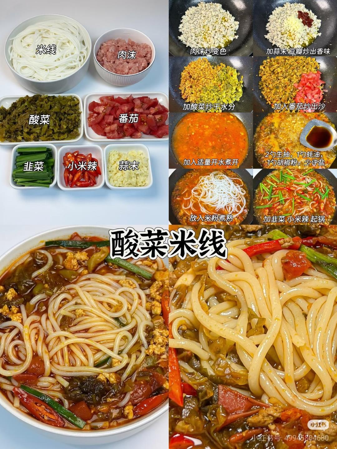 米线的各种吃法
