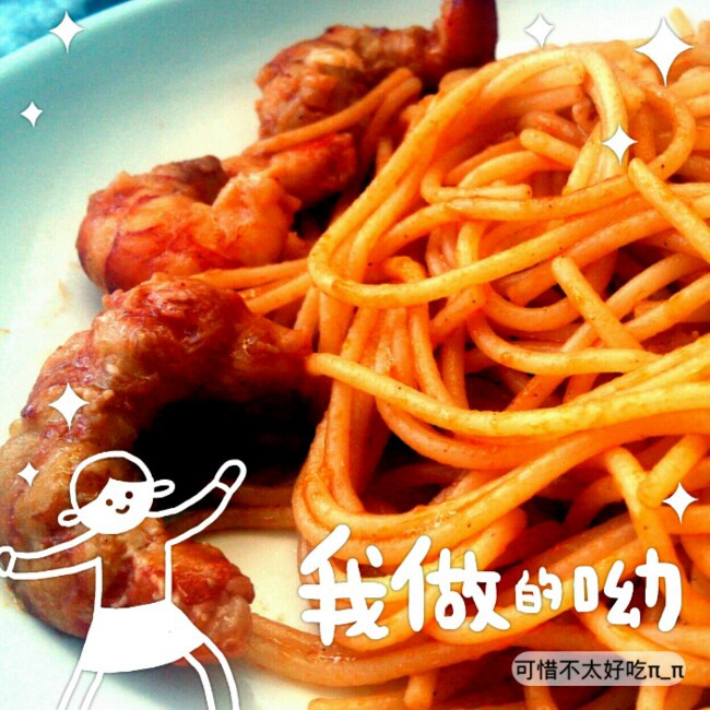 番茄虾仁意面