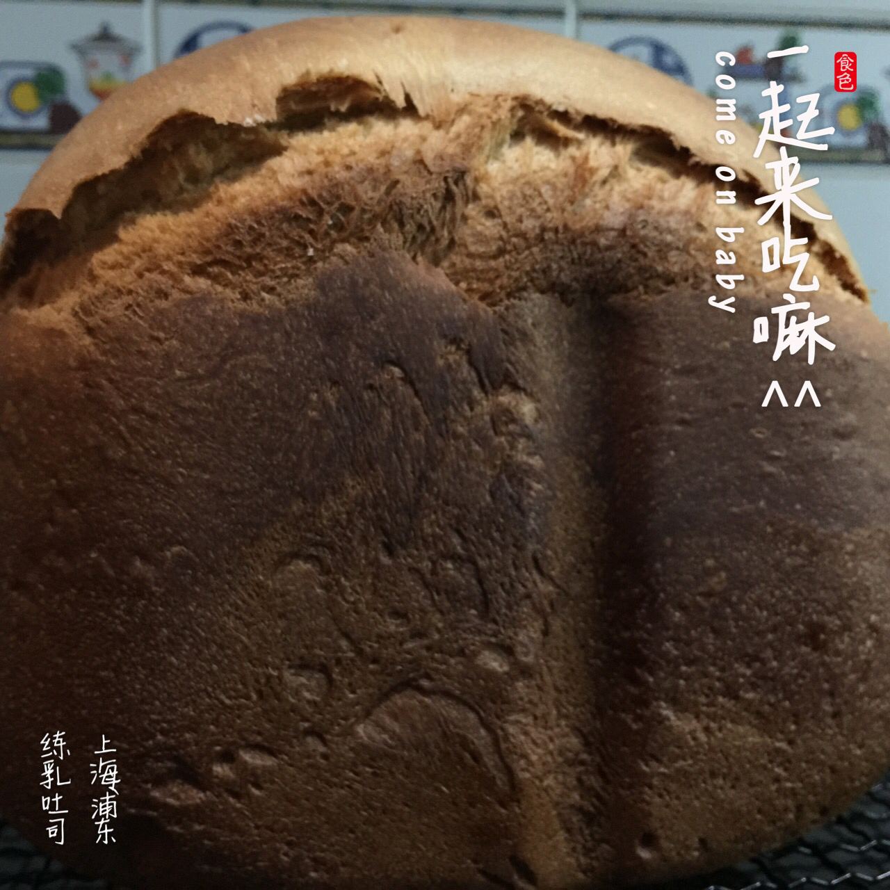 炼奶吐司