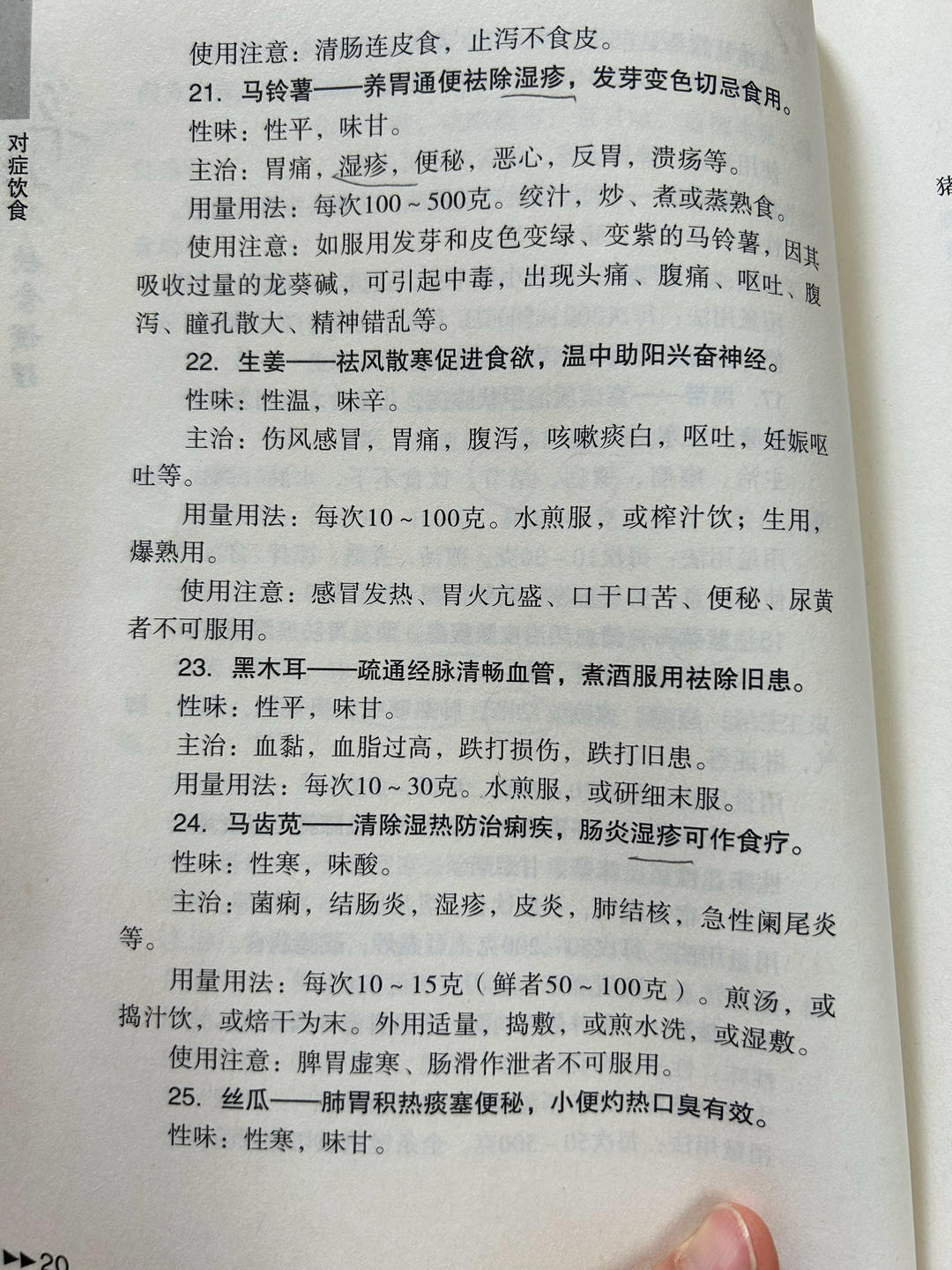 湿疹——马齿苋（捣敷，煎水洗，湿敷）