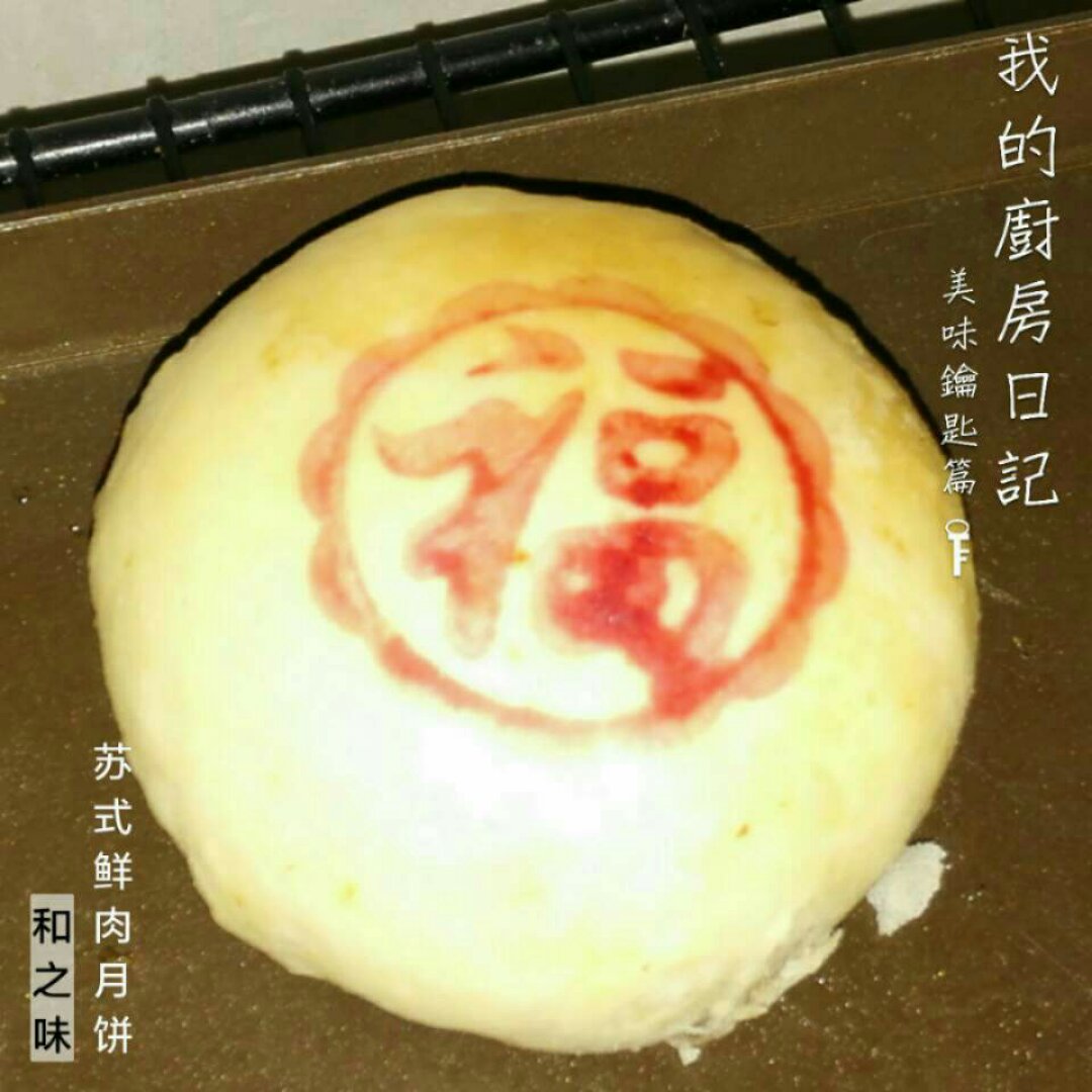 正宗苏式肉月饼--老苏州记忆中的味道