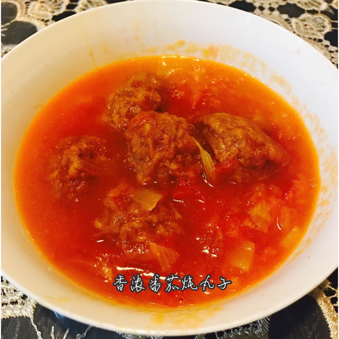 香浓番茄炖丸子