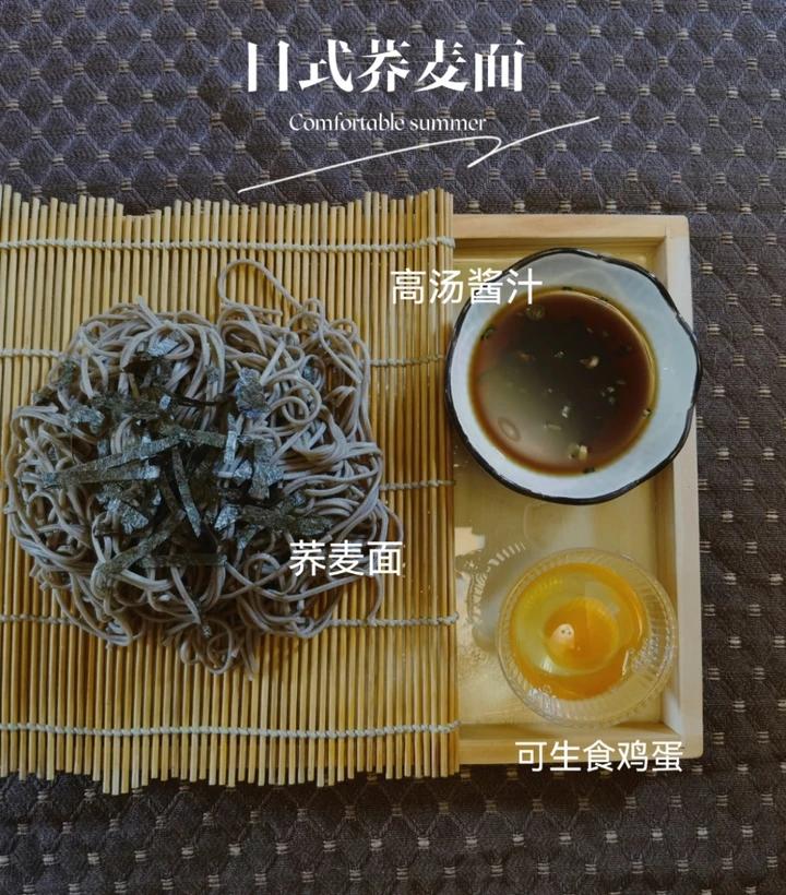 日式荞麦面