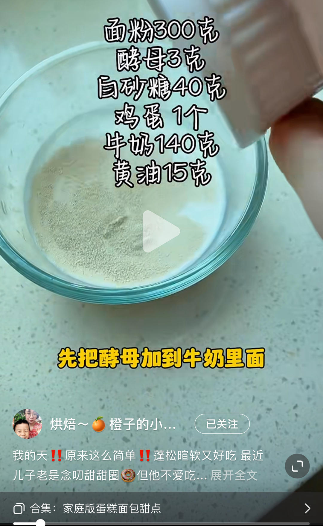 纯奶手撕吐司的做法 步骤1