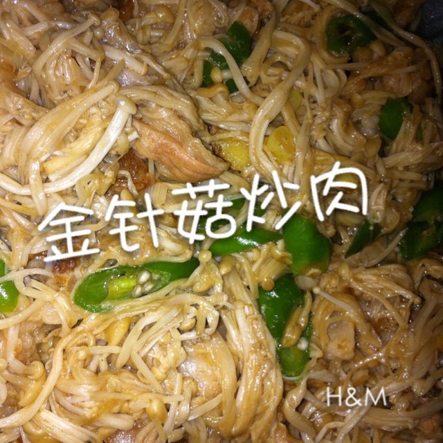 金针菇炒肉丝